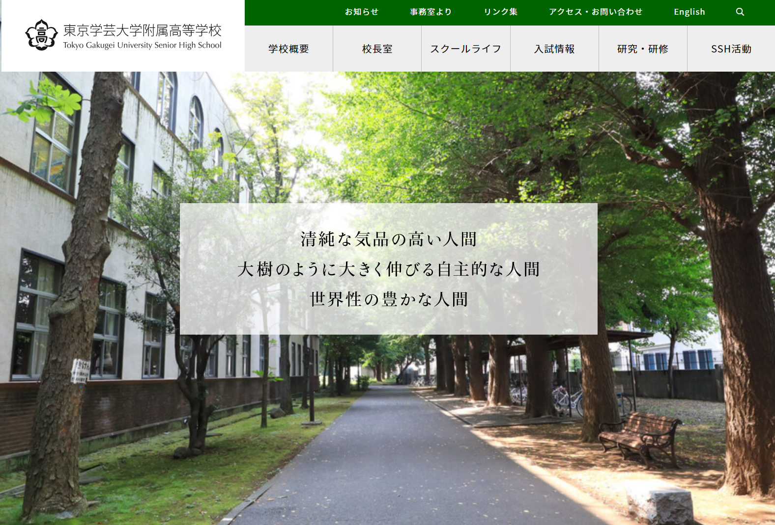 東京学芸大学附属高等学校 2022年度公開研究会のご案内 | 東京学芸大学