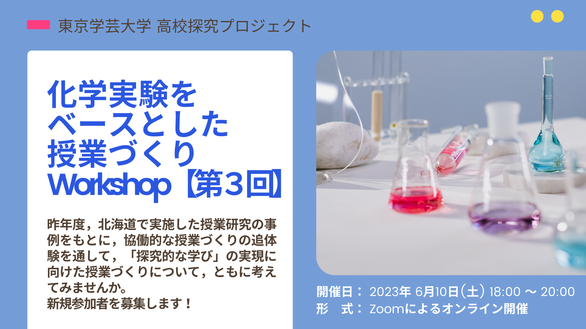 く*ん様 【大正11年3月23日発行】T.R.K. 東京理化学器械同業組合 6/5締切】化学実験をベースとした授業づくりWorkshop 第3回 開催のご