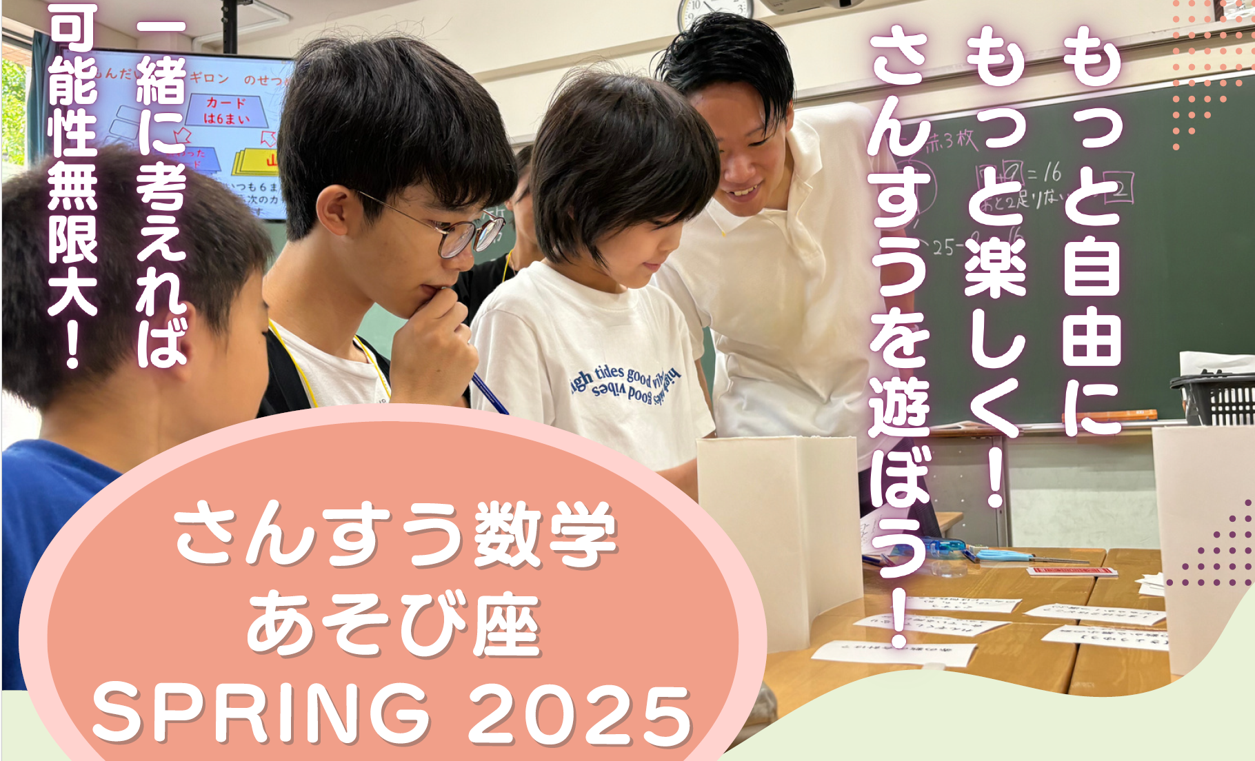 さんすう数学あそび座 Spring 2025」のご案内 | 東京学芸大学 高校探究