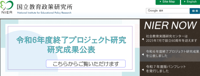 公開案内】「新たな学びの実現に向けた教育課程の在り方に関する研究